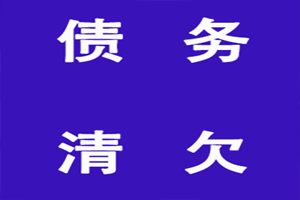 帮助广告公司全额讨回120万广告发布费